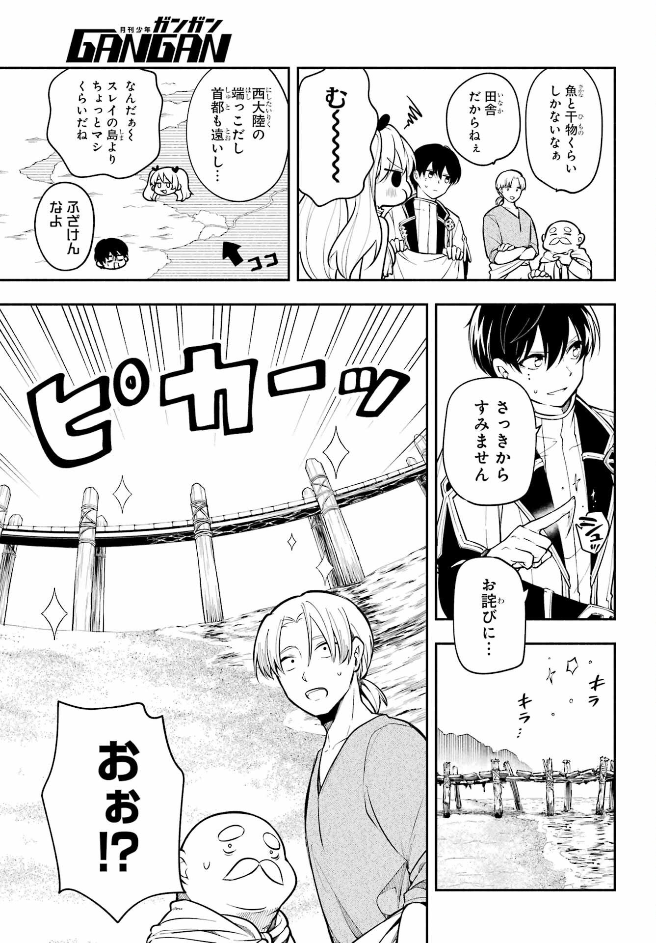 宵明けの魔女 第2話 - Page 15