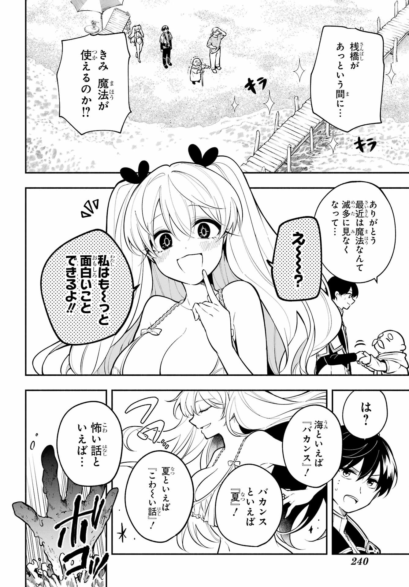 宵明けの魔女 第2話 - Page 16