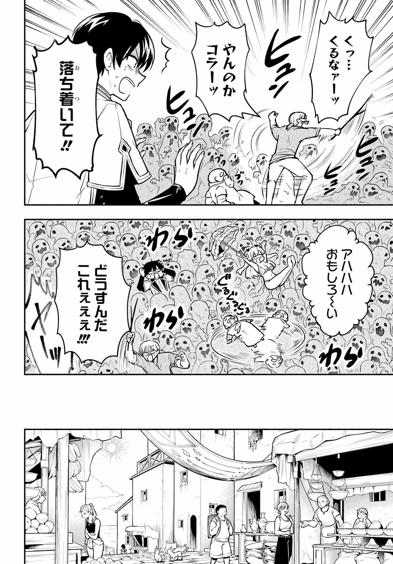 宵明けの魔女 第2話 - Page 18