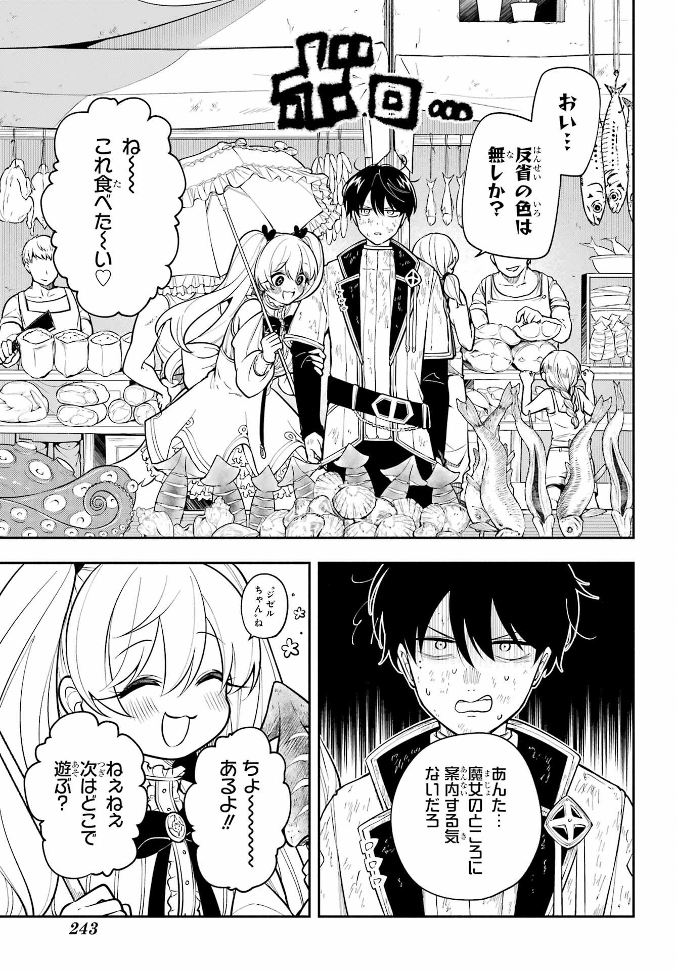 宵明けの魔女 第2話 - Page 19