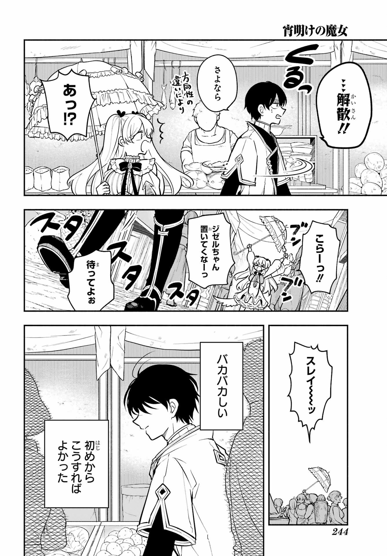 宵明けの魔女 第2話 - Page 20