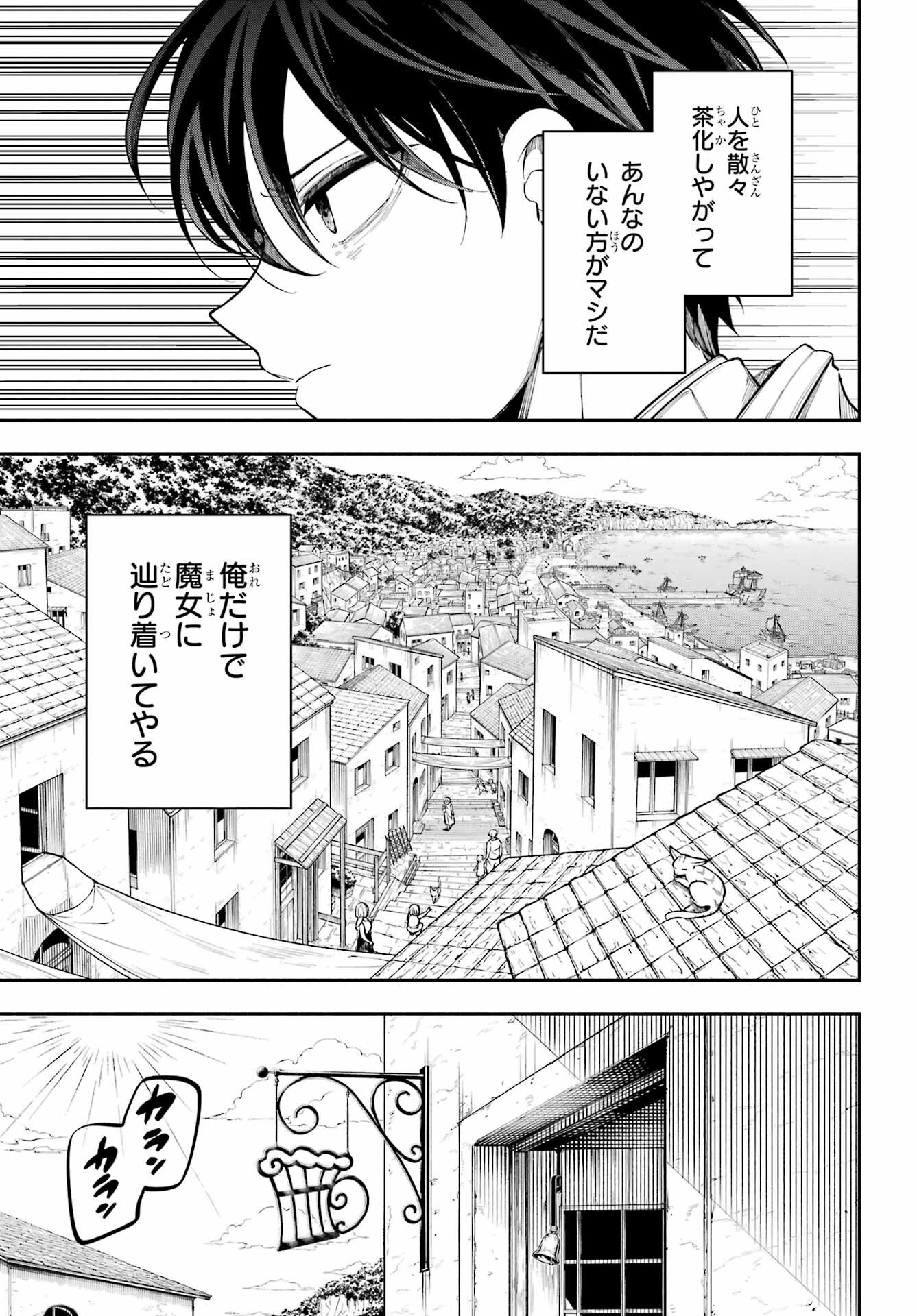 宵明けの魔女 第2話 - Page 21