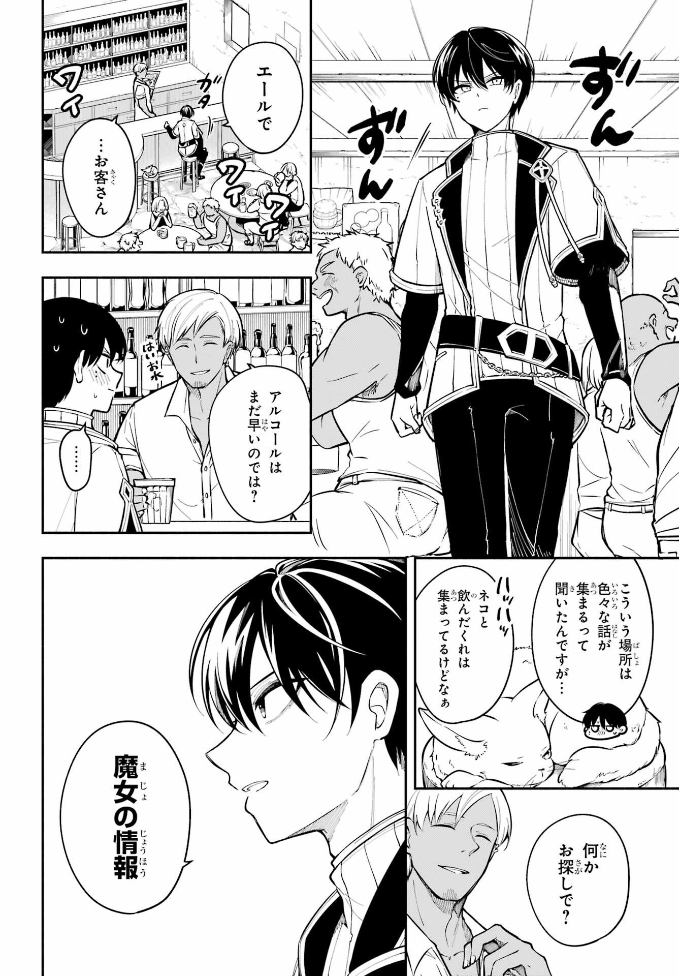 宵明けの魔女 第2話 - Page 22