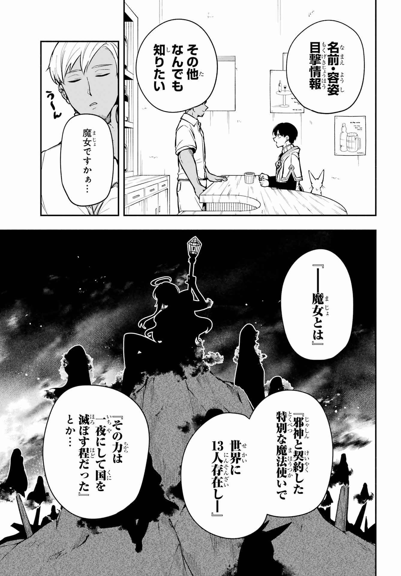宵明けの魔女 第2話 - Page 23