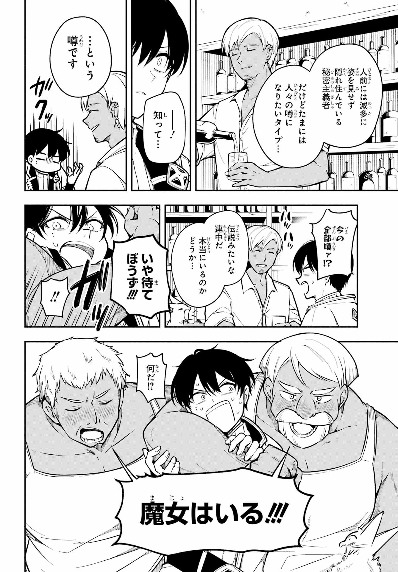 宵明けの魔女 第2話 - Page 24