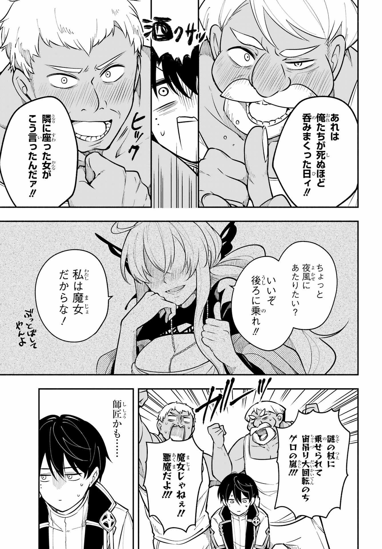 宵明けの魔女 第2話 - Page 25