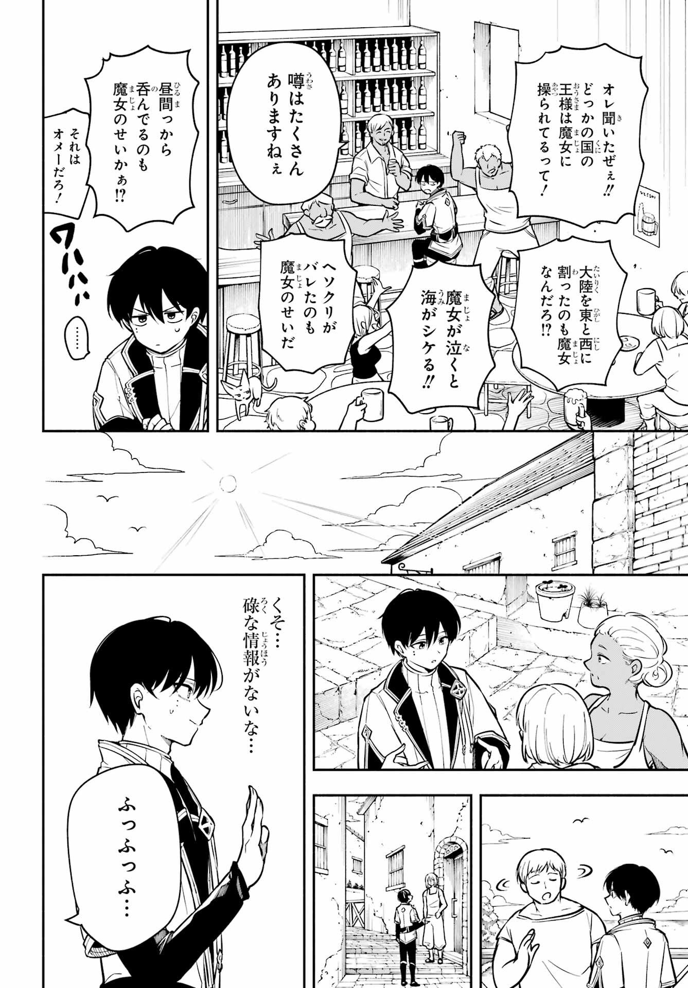 宵明けの魔女 第2話 - Page 26