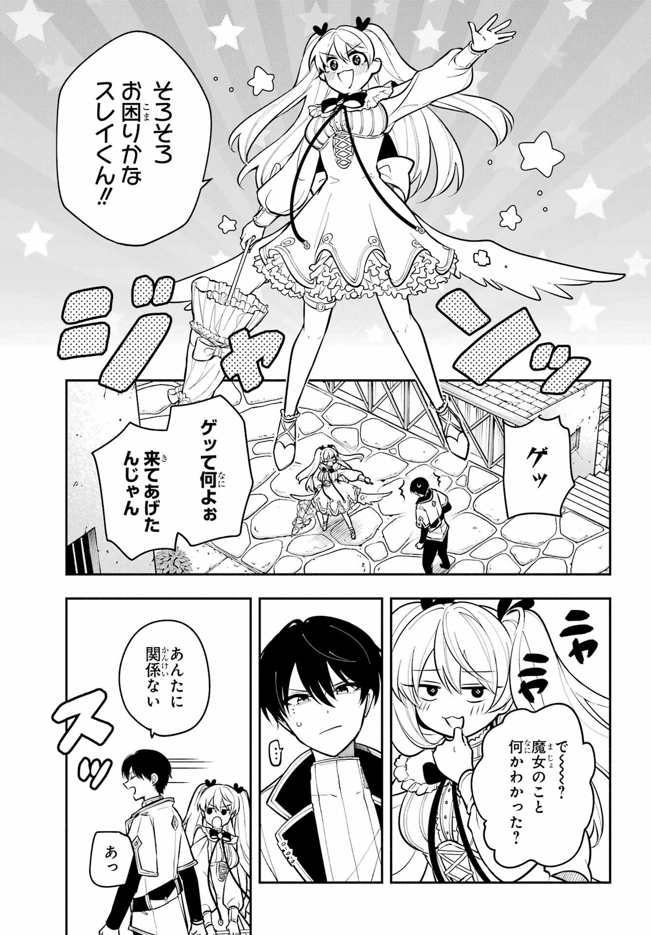 宵明けの魔女 第2話 - Page 27