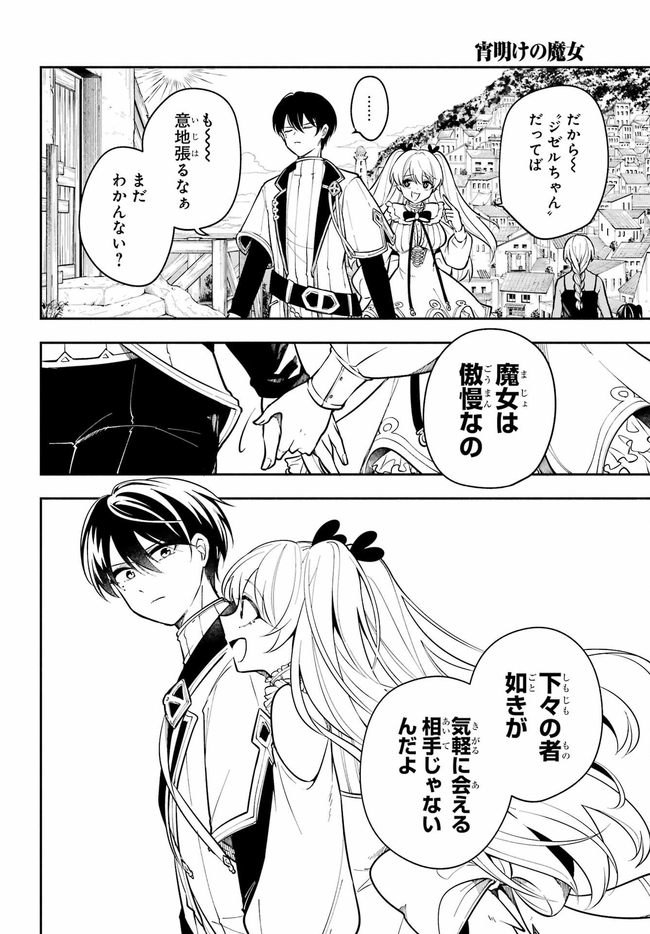 宵明けの魔女 第2話 - Page 28