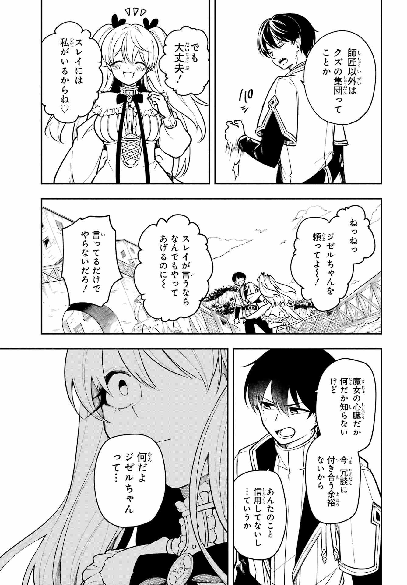 宵明けの魔女 第2話 - Page 29