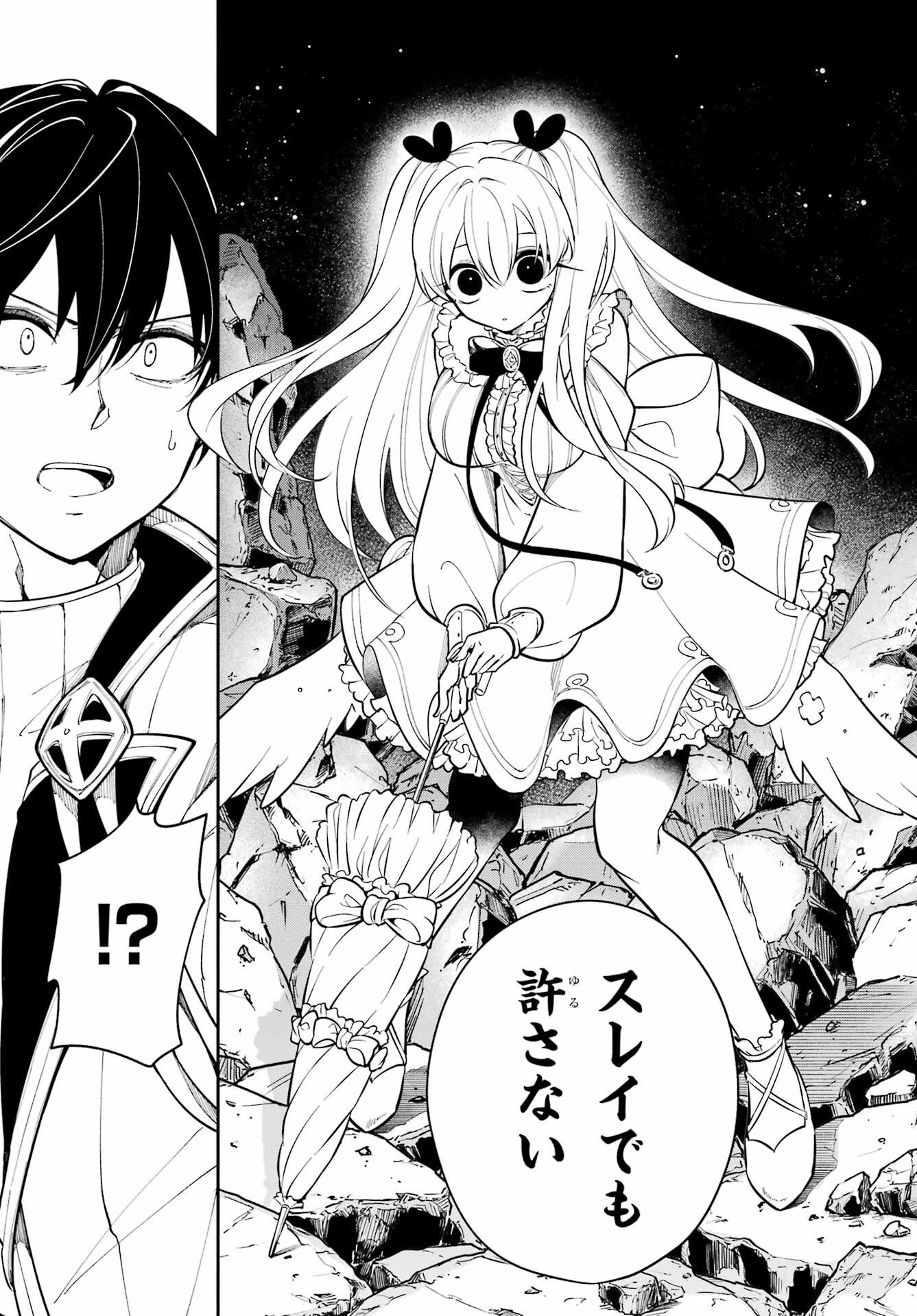 宵明けの魔女 第2話 - Page 31