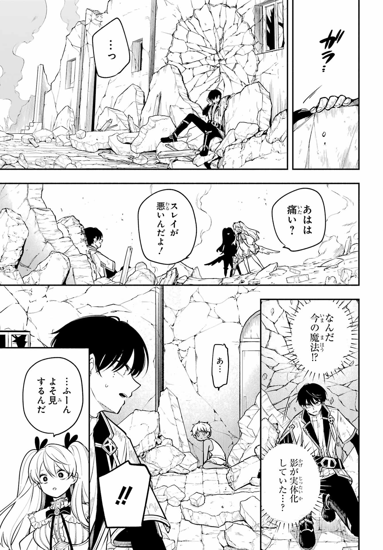 宵明けの魔女 第2話 - Page 35