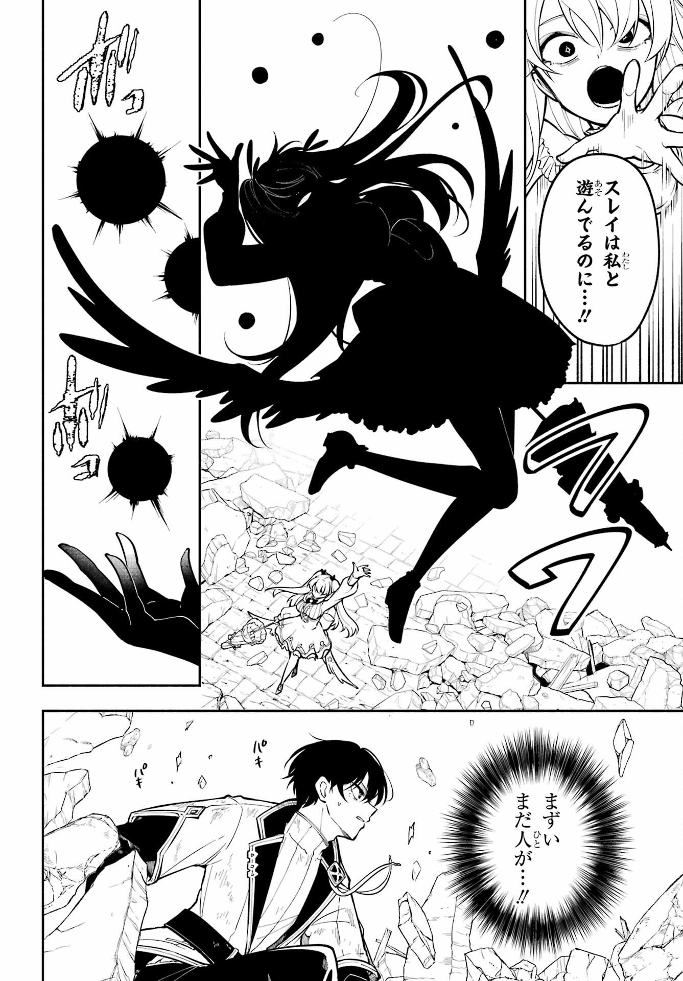 宵明けの魔女 第2話 - Page 36