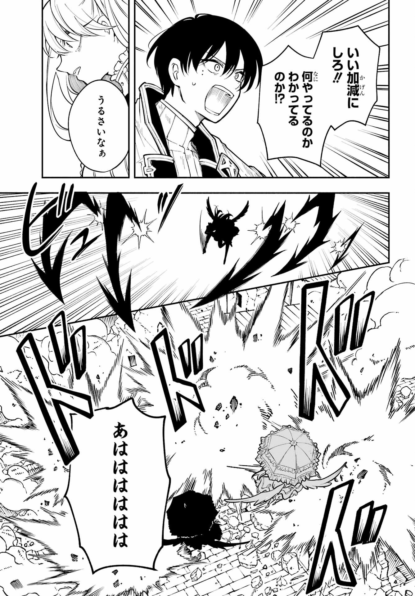 宵明けの魔女 第2話 - Page 37