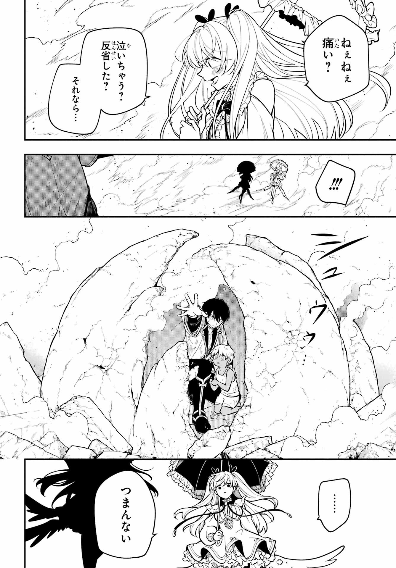宵明けの魔女 第2話 - Page 38