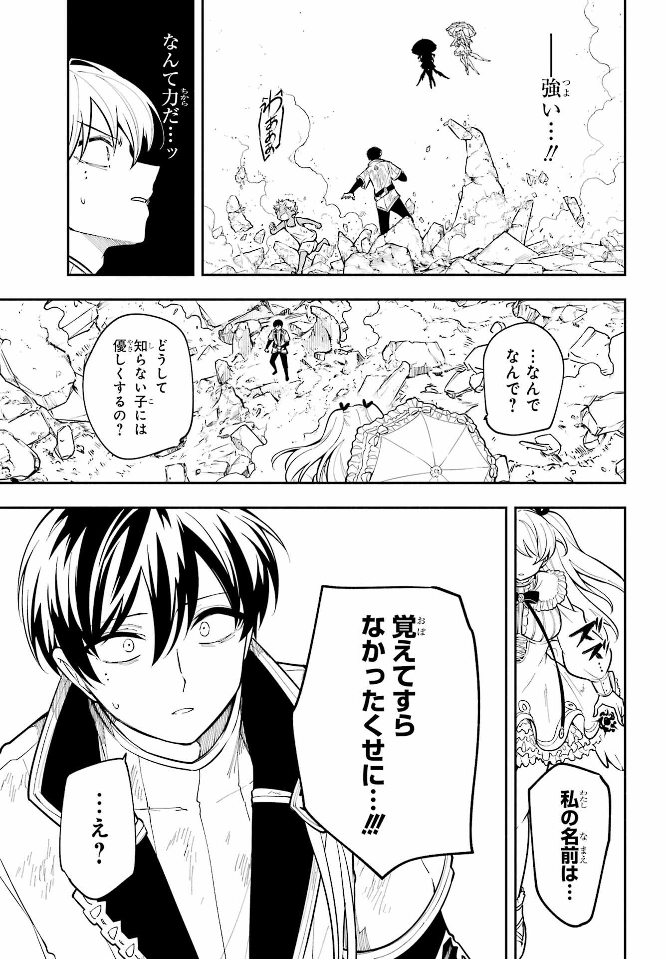 宵明けの魔女 第2話 - Page 39