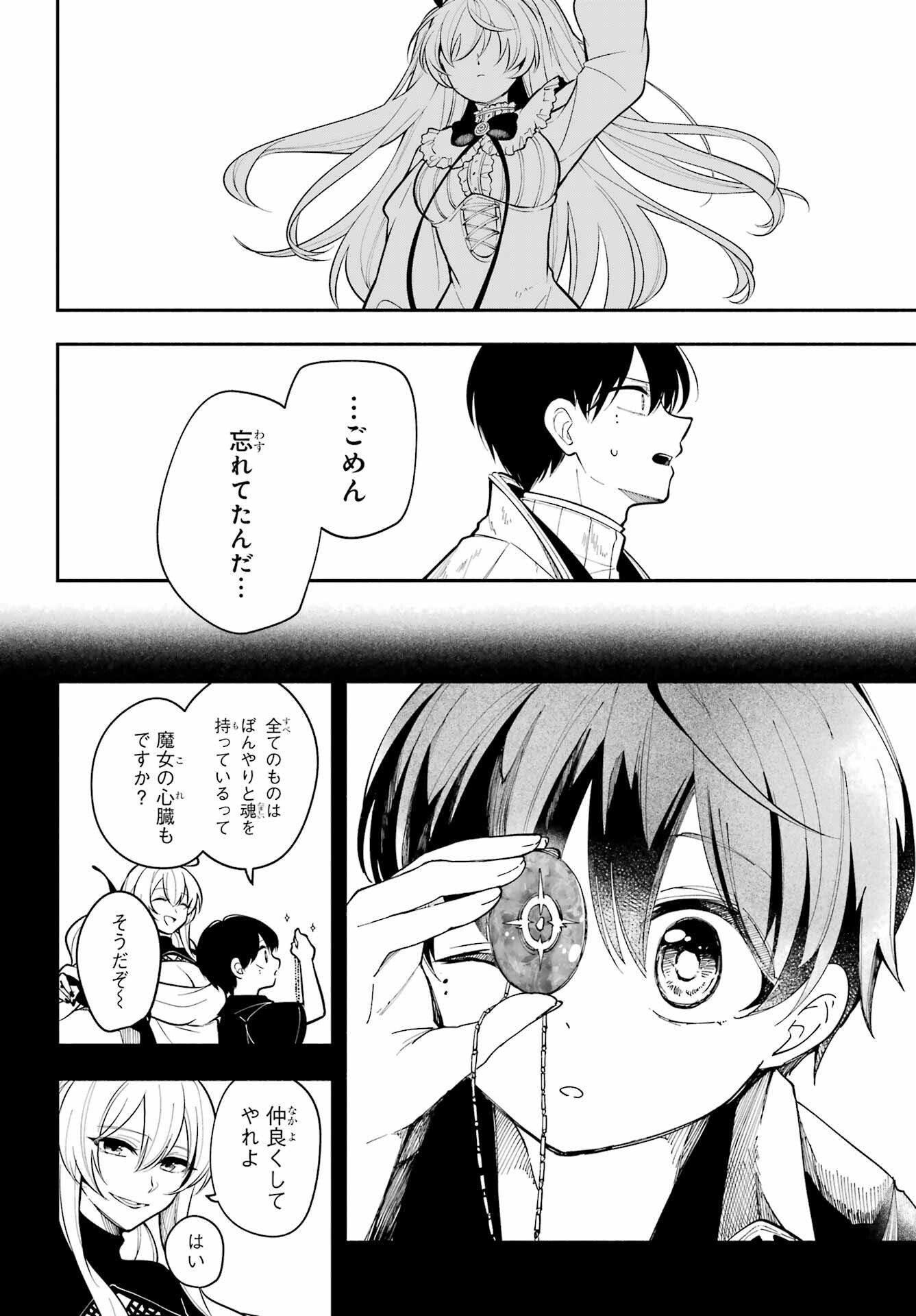 宵明けの魔女 第2話 - Page 42