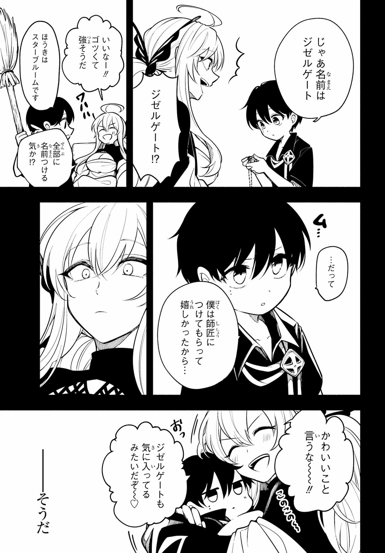 宵明けの魔女 第2話 - Page 43