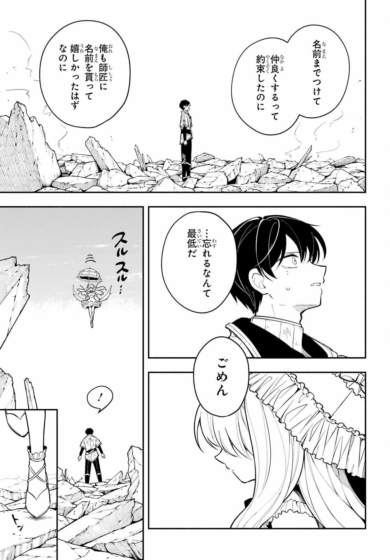 宵明けの魔女 第2話 - Page 45