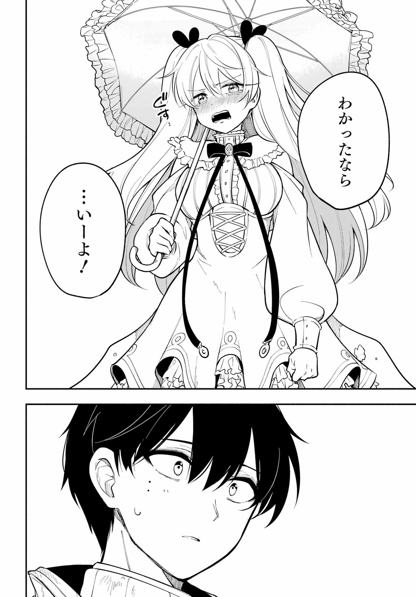 宵明けの魔女 第2話 - Page 46