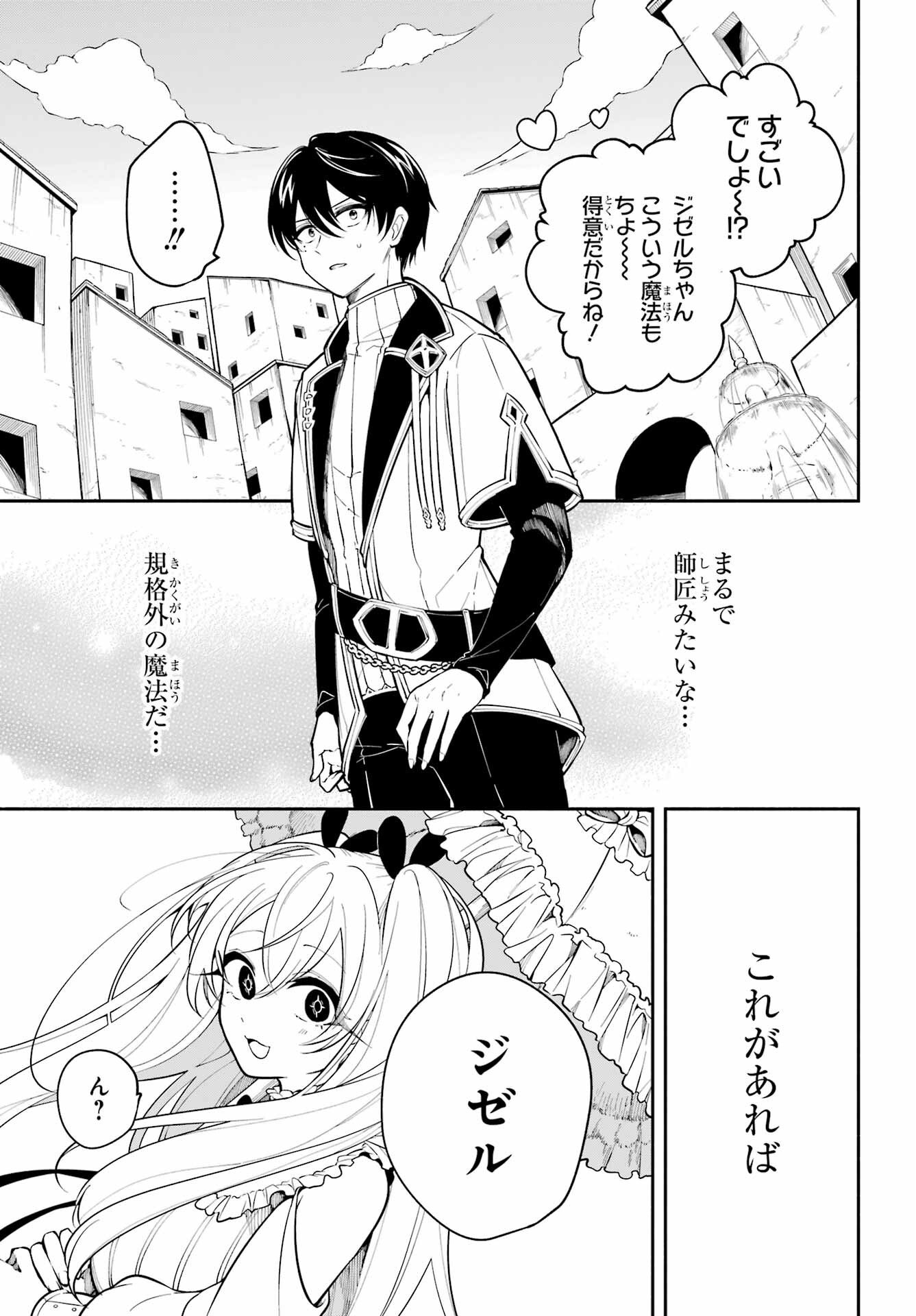 宵明けの魔女 第2話 - Page 49