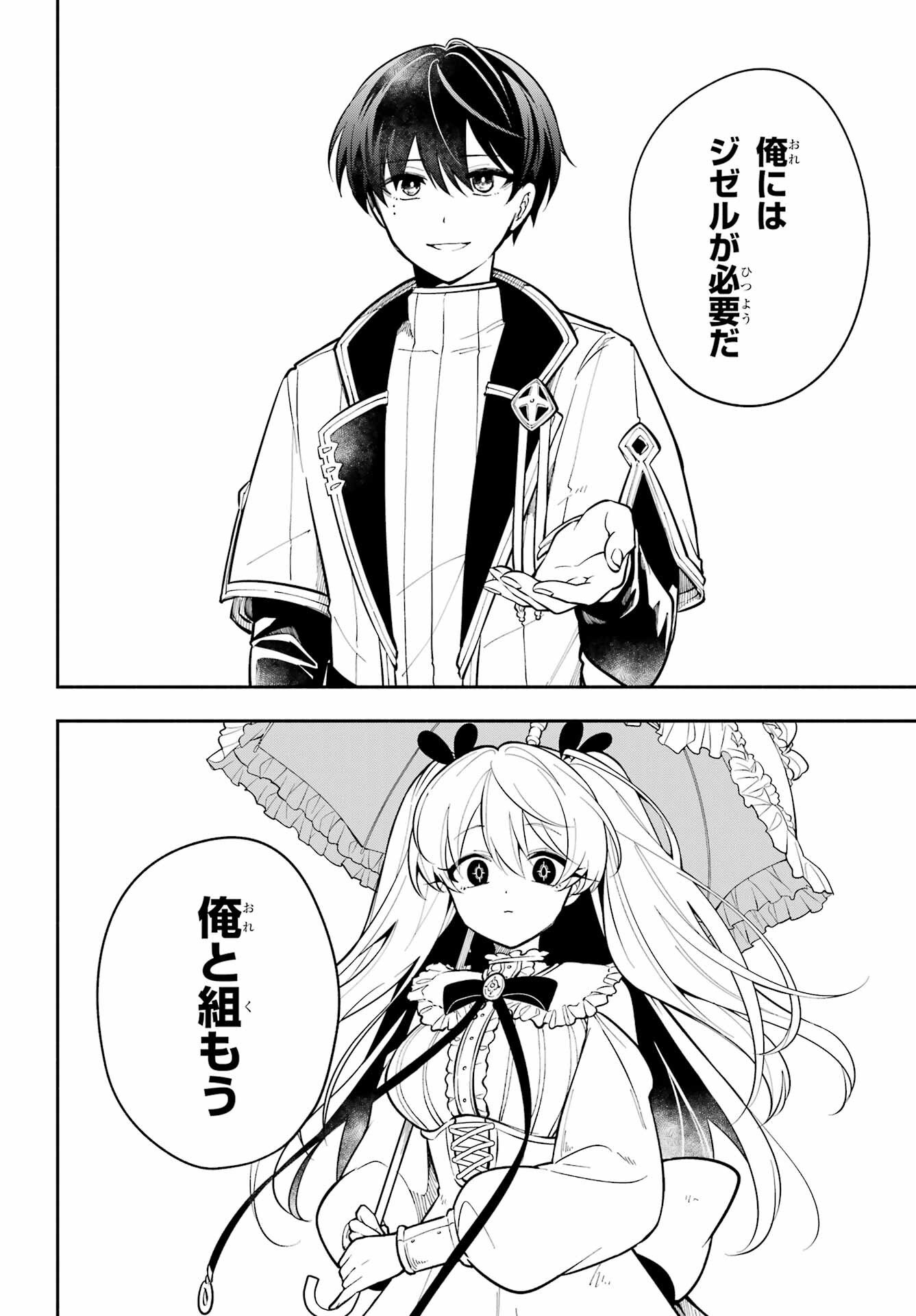 宵明けの魔女 第2話 - Page 50