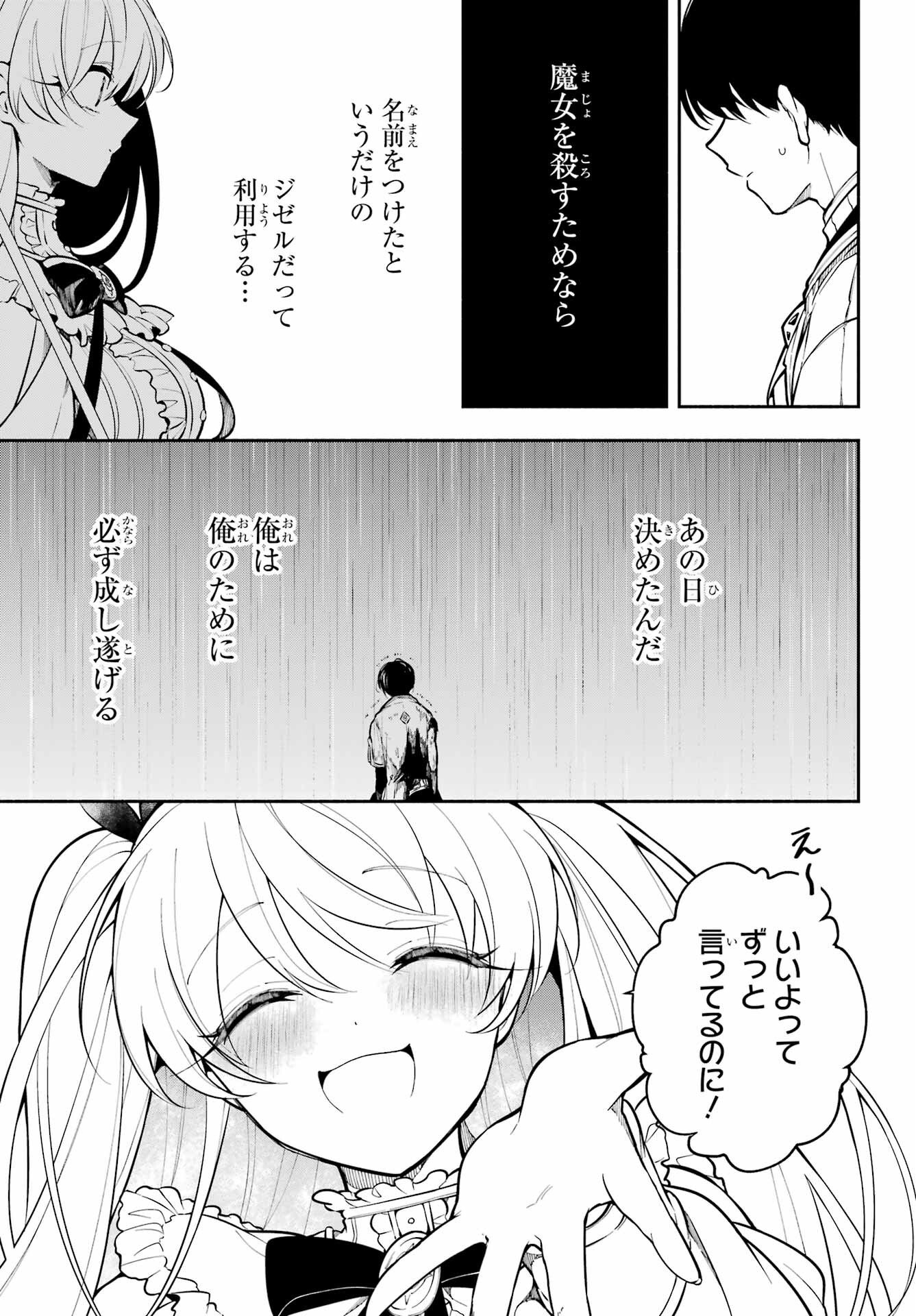 宵明けの魔女 第2話 - Page 51