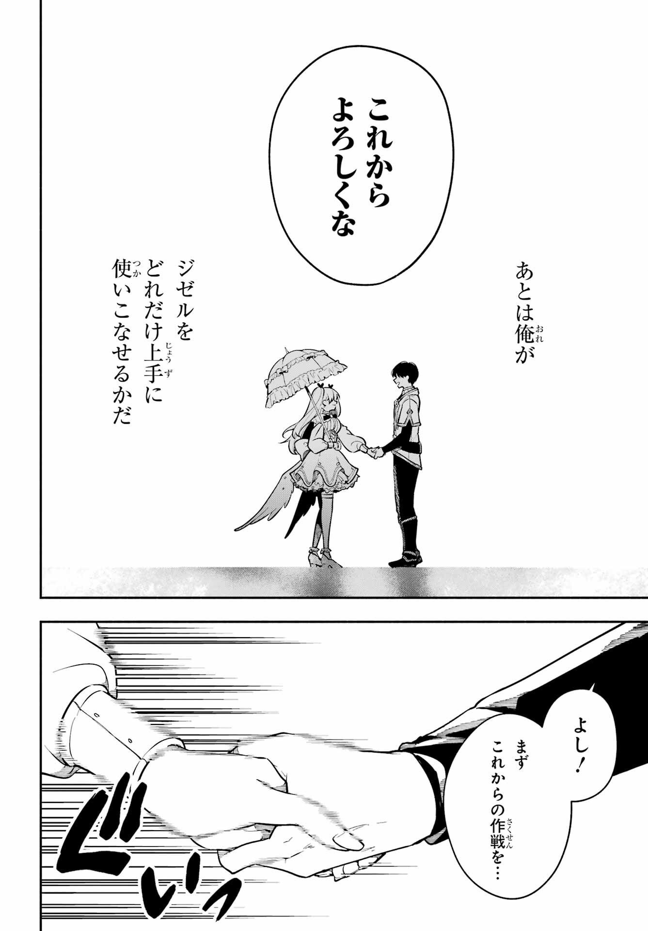 宵明けの魔女 第2話 - Page 52