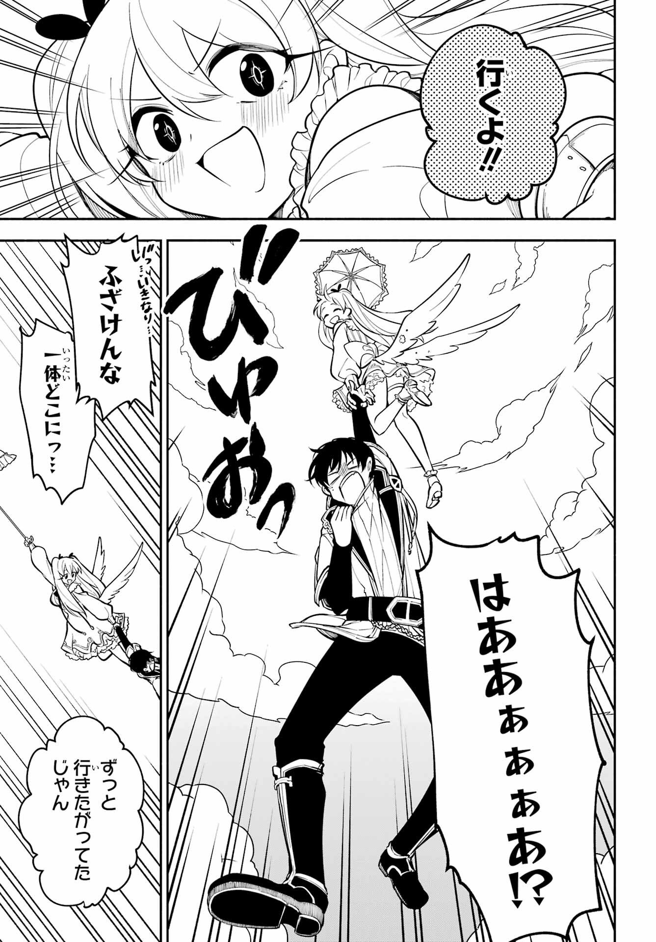 宵明けの魔女 第2話 - Page 53