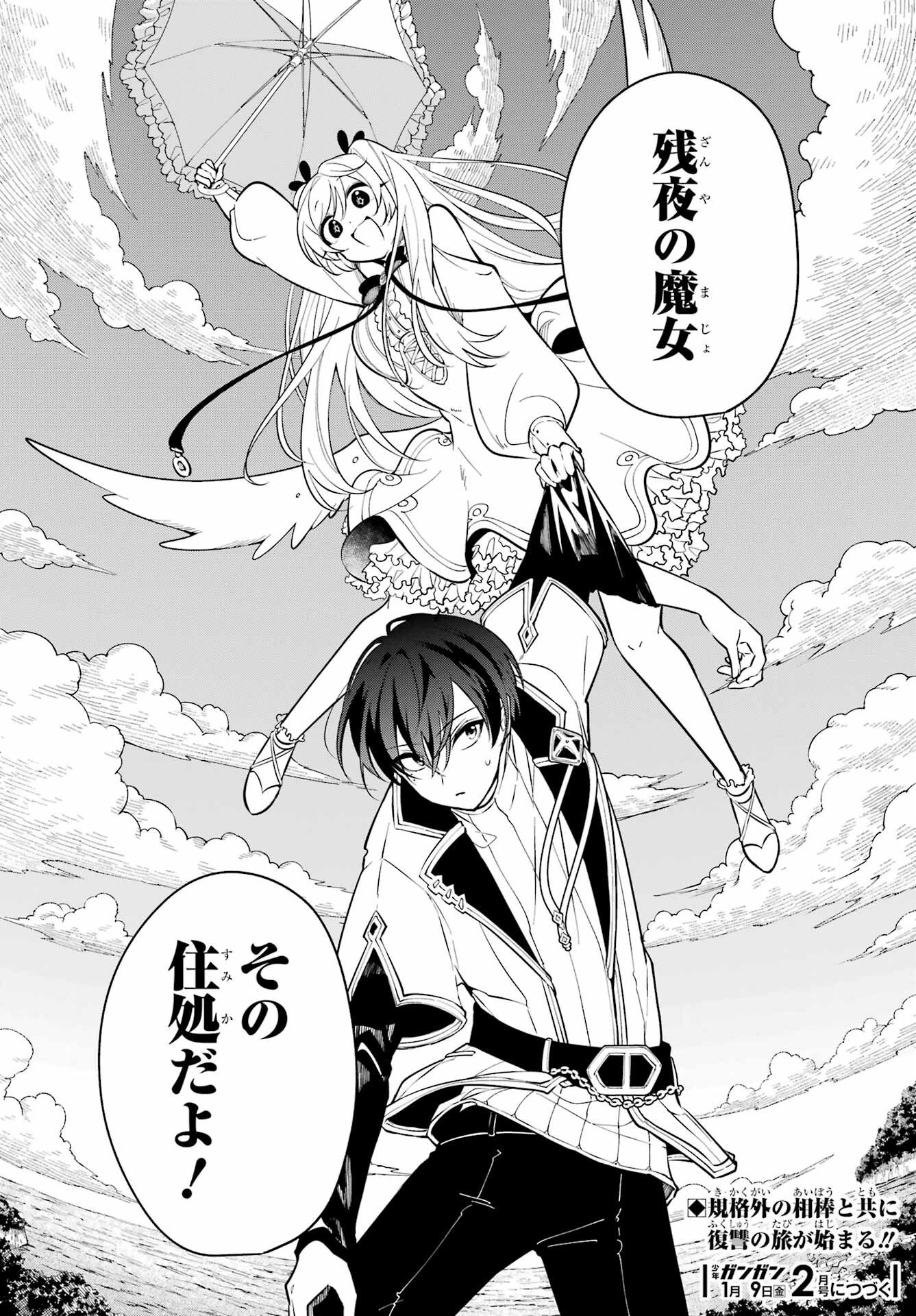 宵明けの魔女 第2話 - Page 54