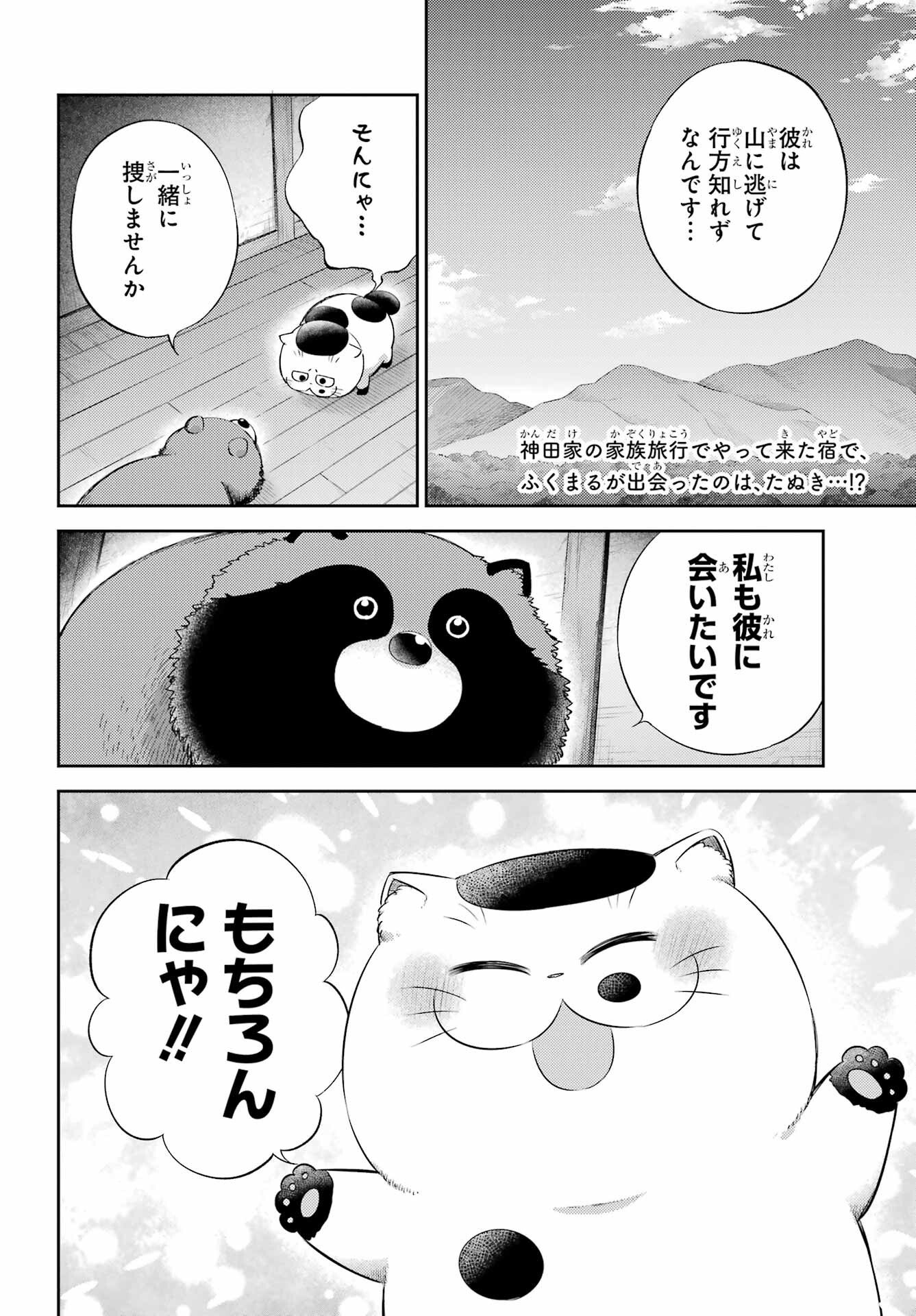 おじさまと猫 第129話 - Page 2