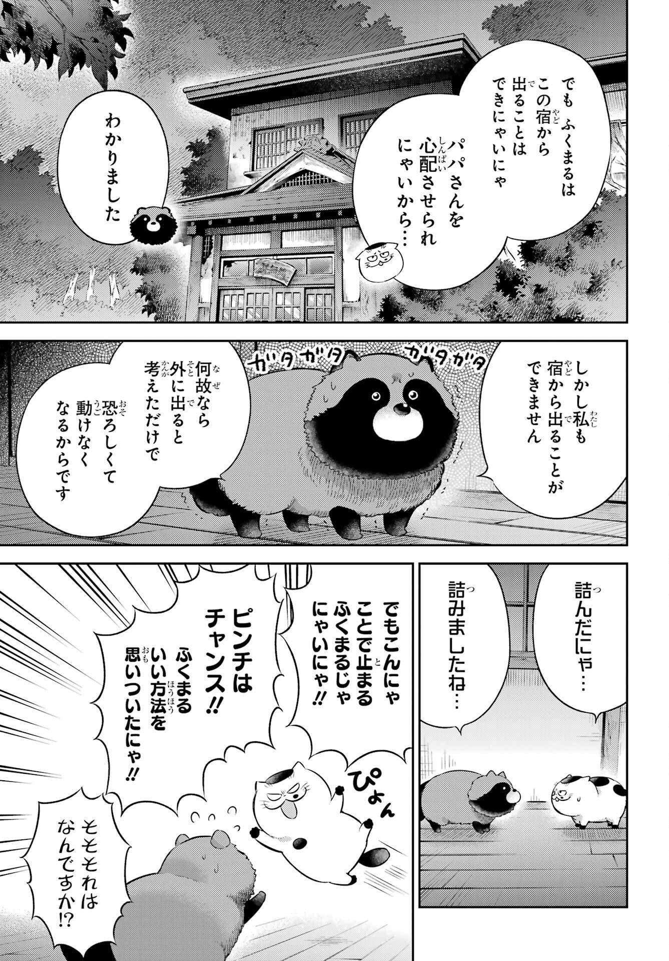 おじさまと猫 第129話 - Page 3
