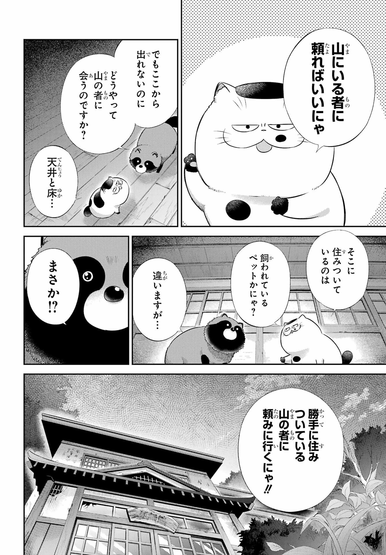 おじさまと猫 第129話 - Page 4