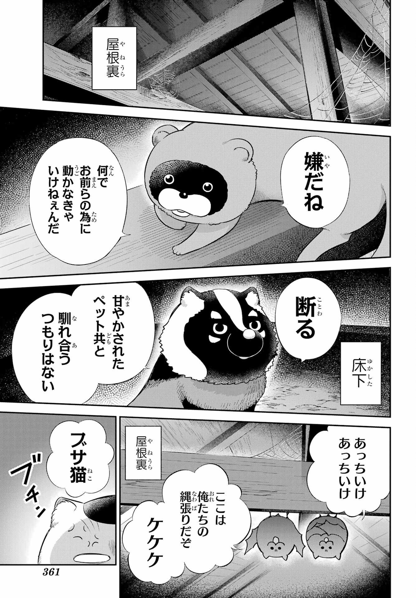 おじさまと猫 第129話 - Page 5