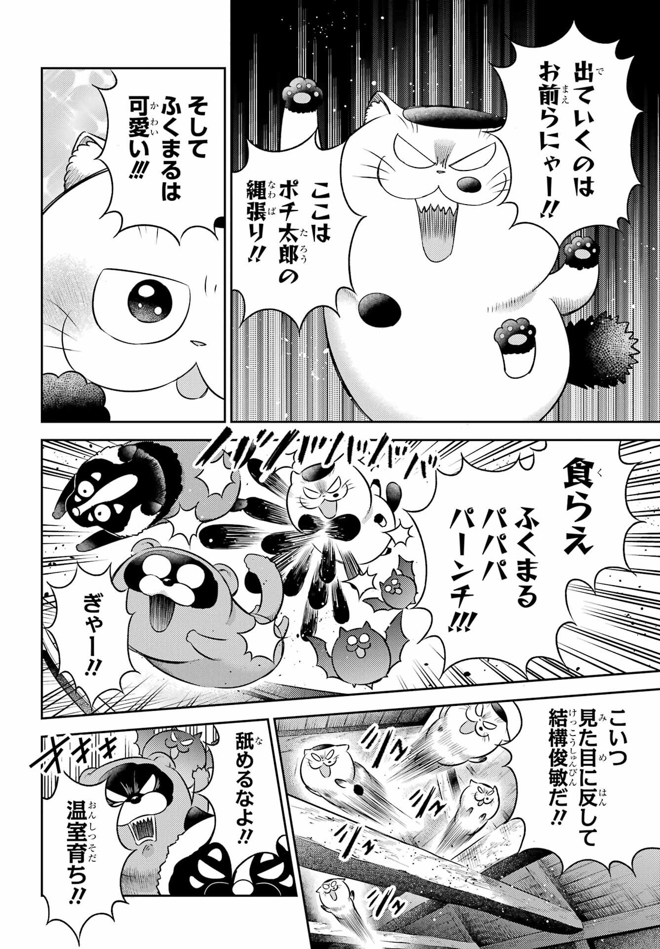 おじさまと猫 第129話 - Page 6