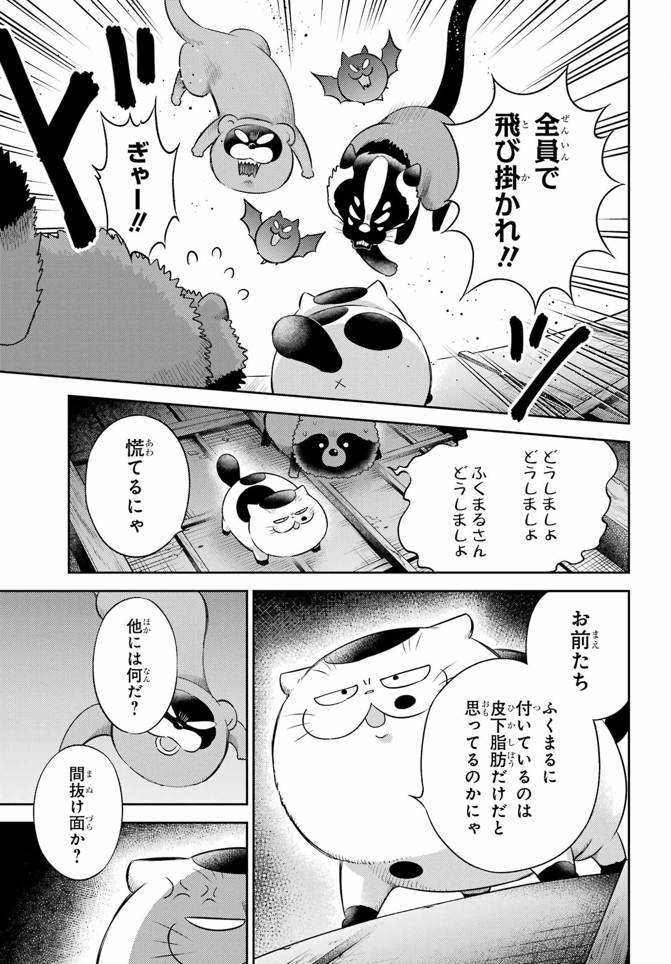 おじさまと猫 第129話 - Page 7