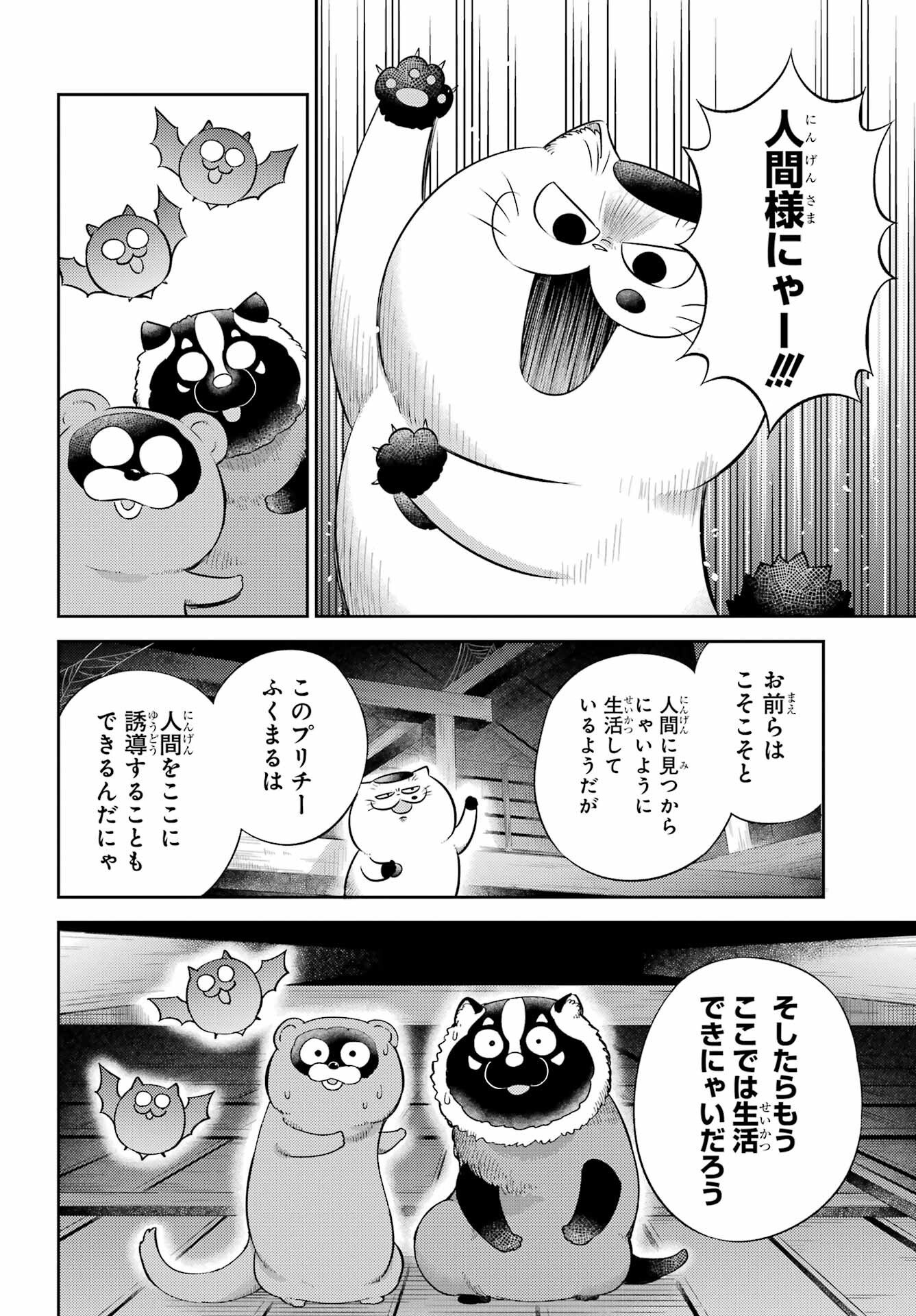 おじさまと猫 第129話 - Page 8