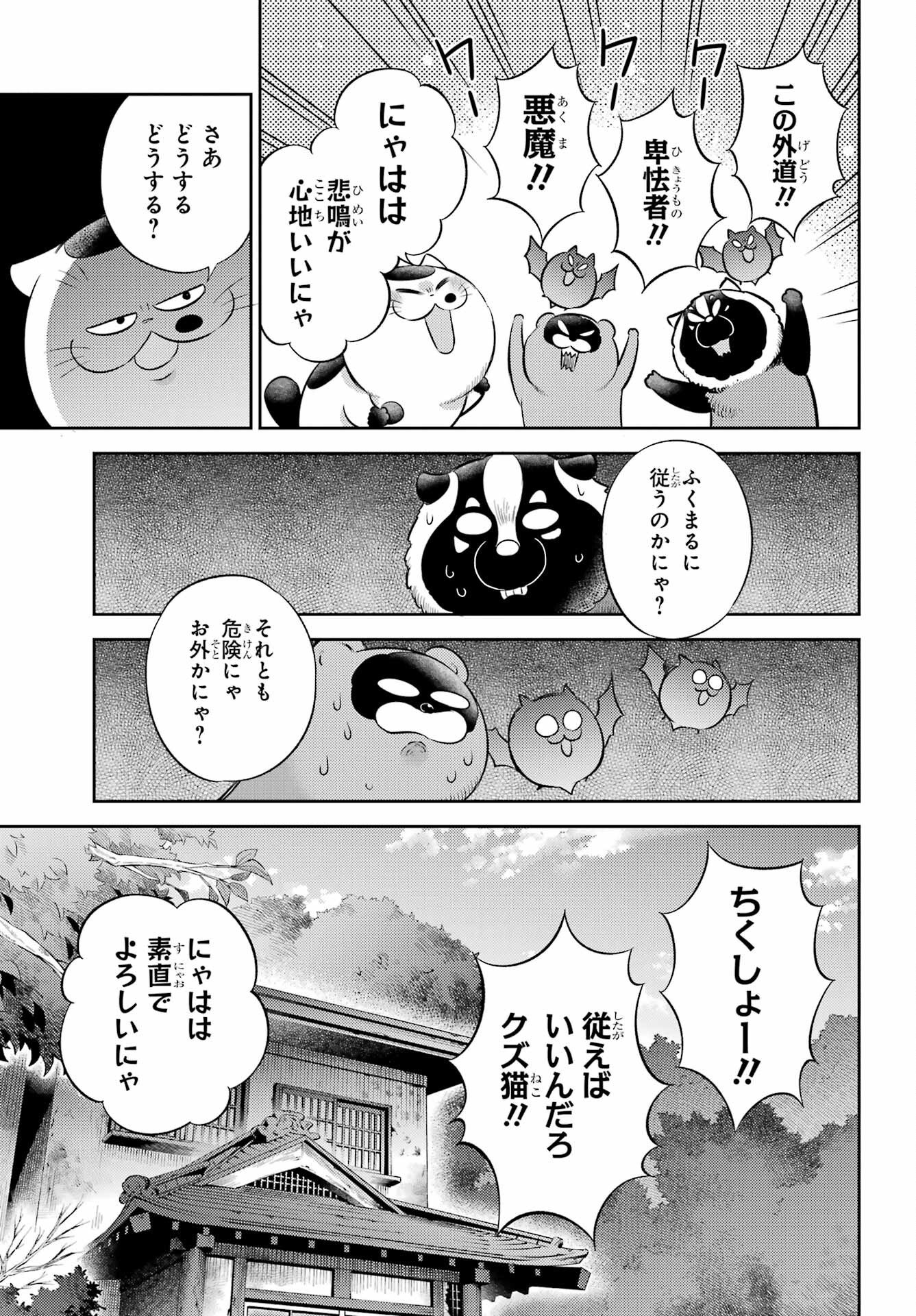 おじさまと猫 第129話 - Page 9
