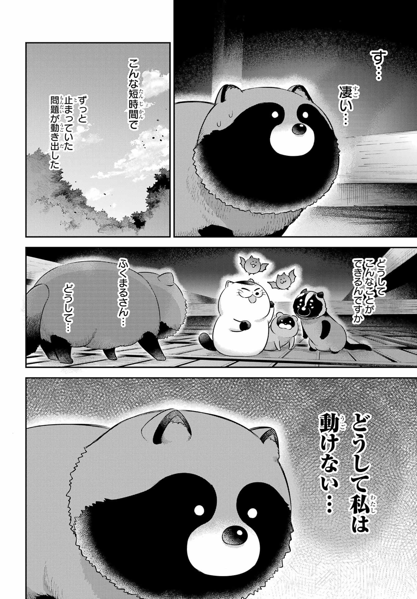 おじさまと猫 第129話 - Page 10