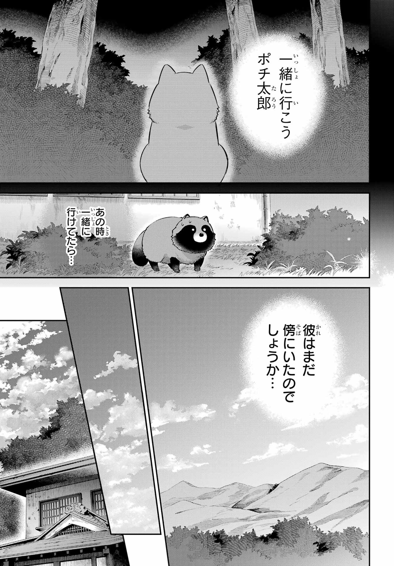 おじさまと猫 第129話 - Page 11
