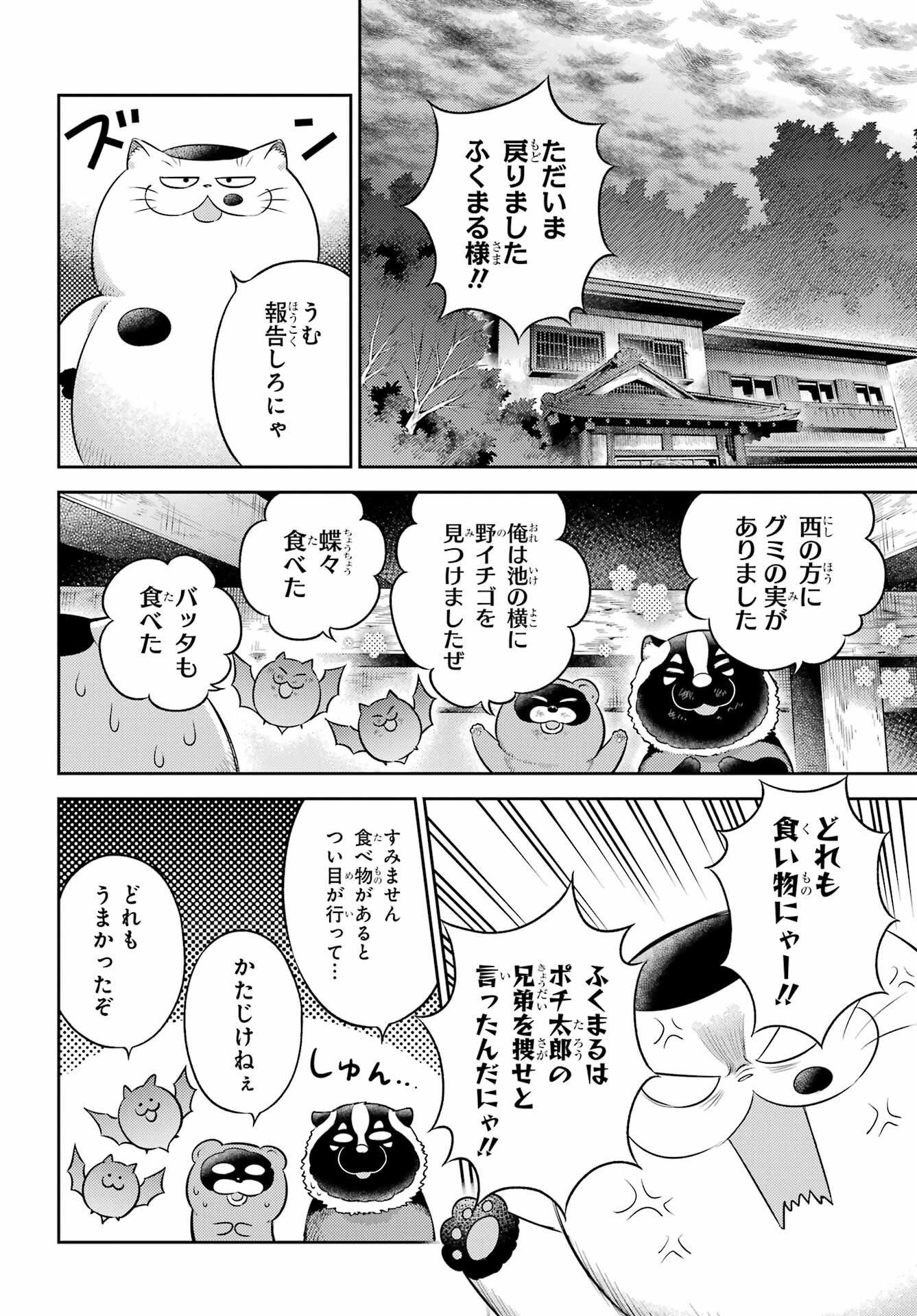 おじさまと猫 第129話 - Page 12