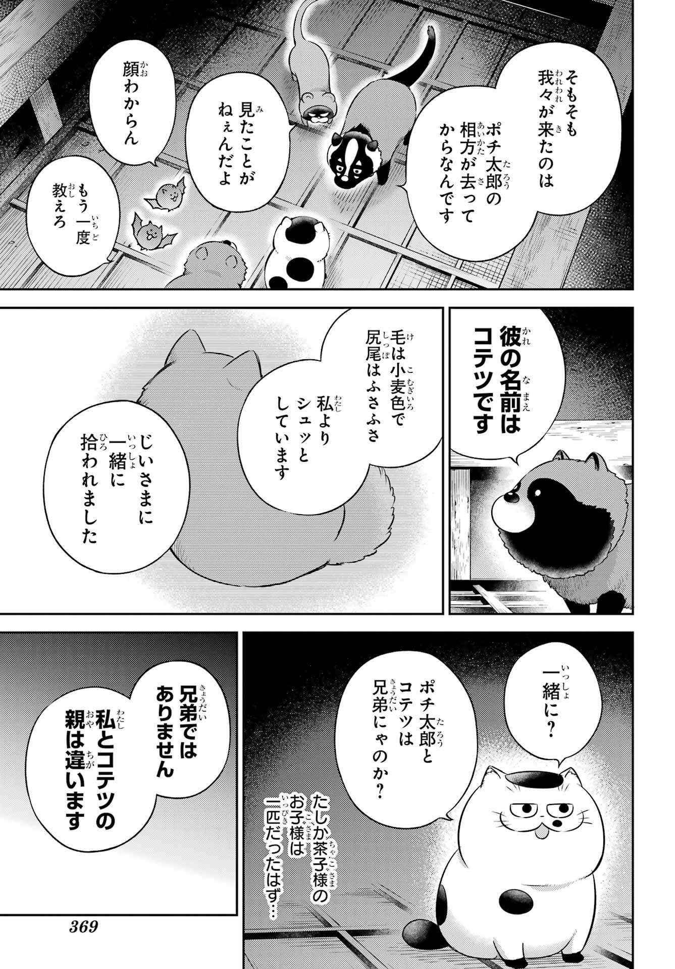 おじさまと猫 第129話 - Page 13