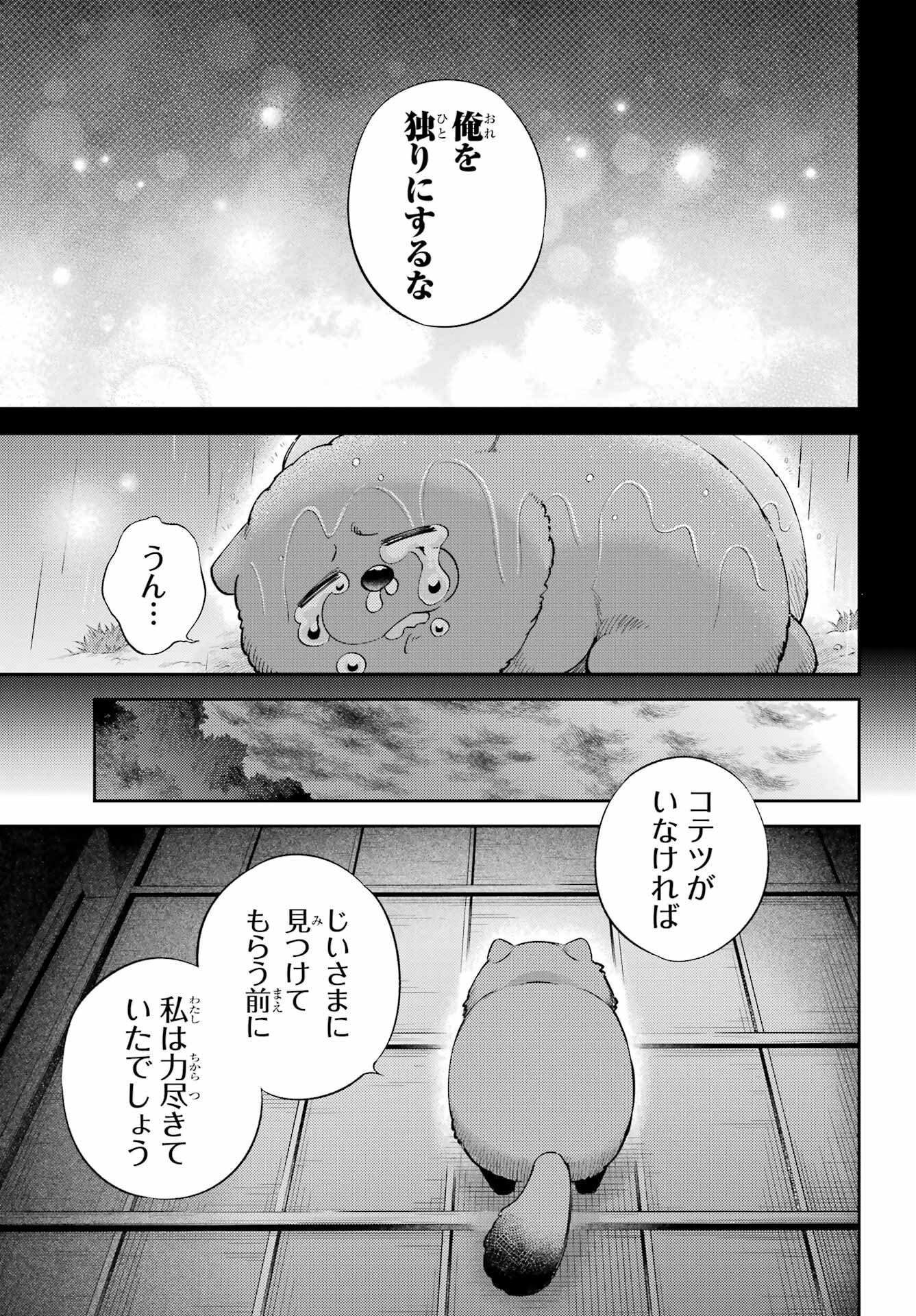 おじさまと猫 第129話 - Page 15