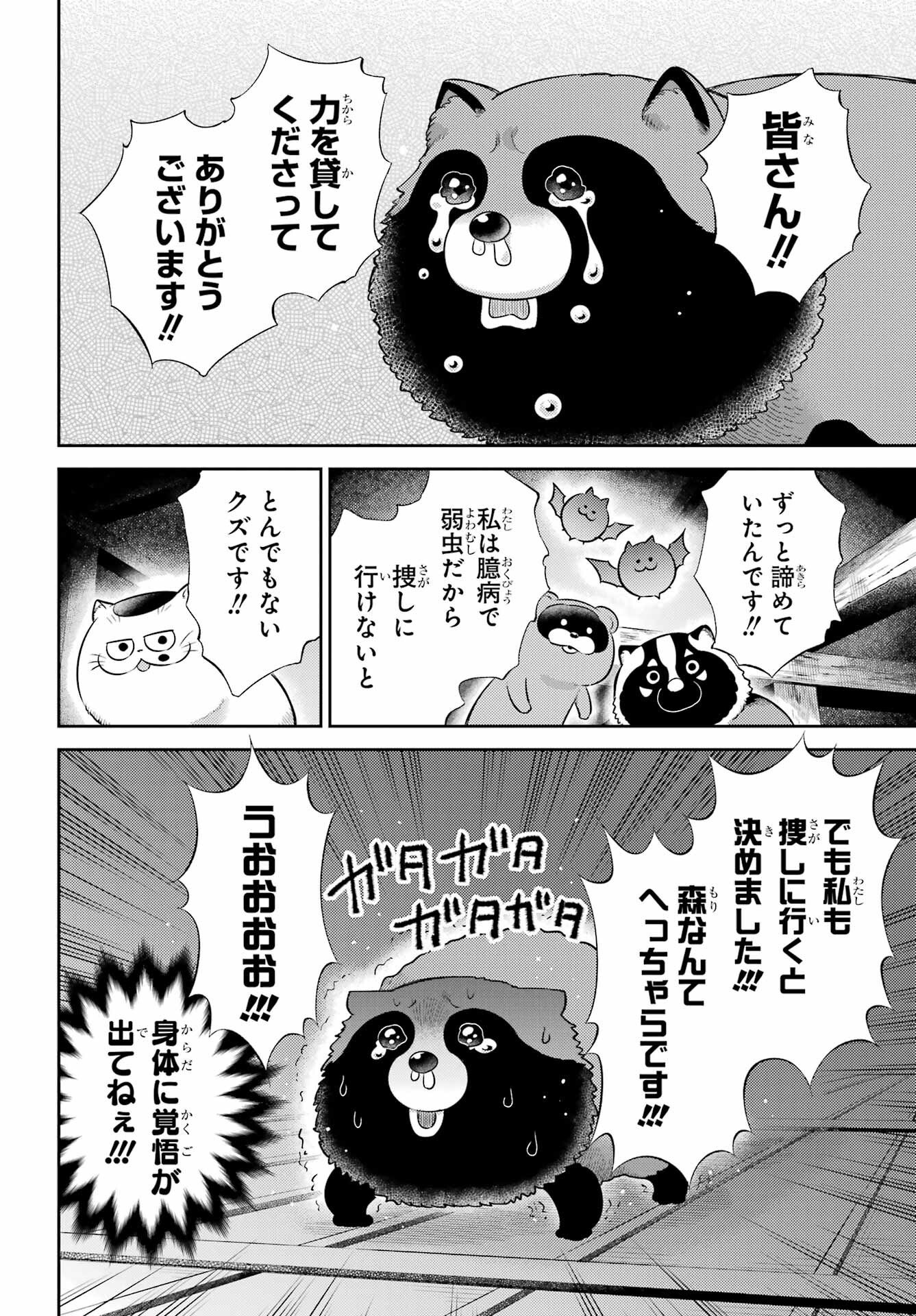 おじさまと猫 第129話 - Page 16