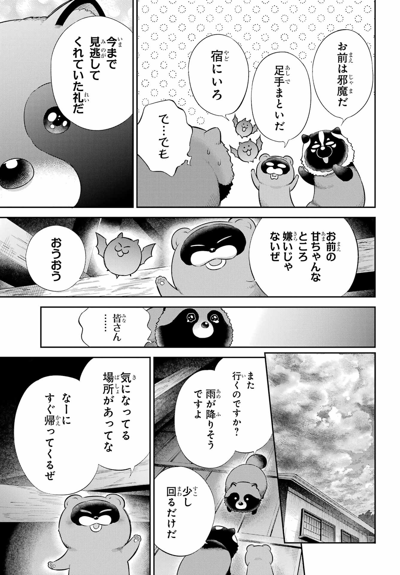 おじさまと猫 第129話 - Page 17
