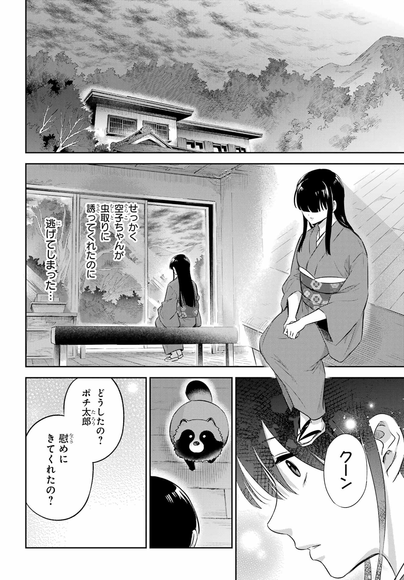おじさまと猫 第129話 - Page 18