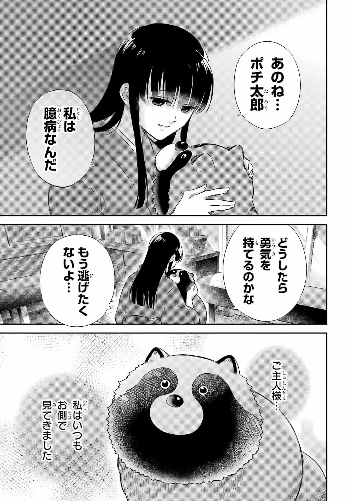 おじさまと猫 第129話 - Page 19