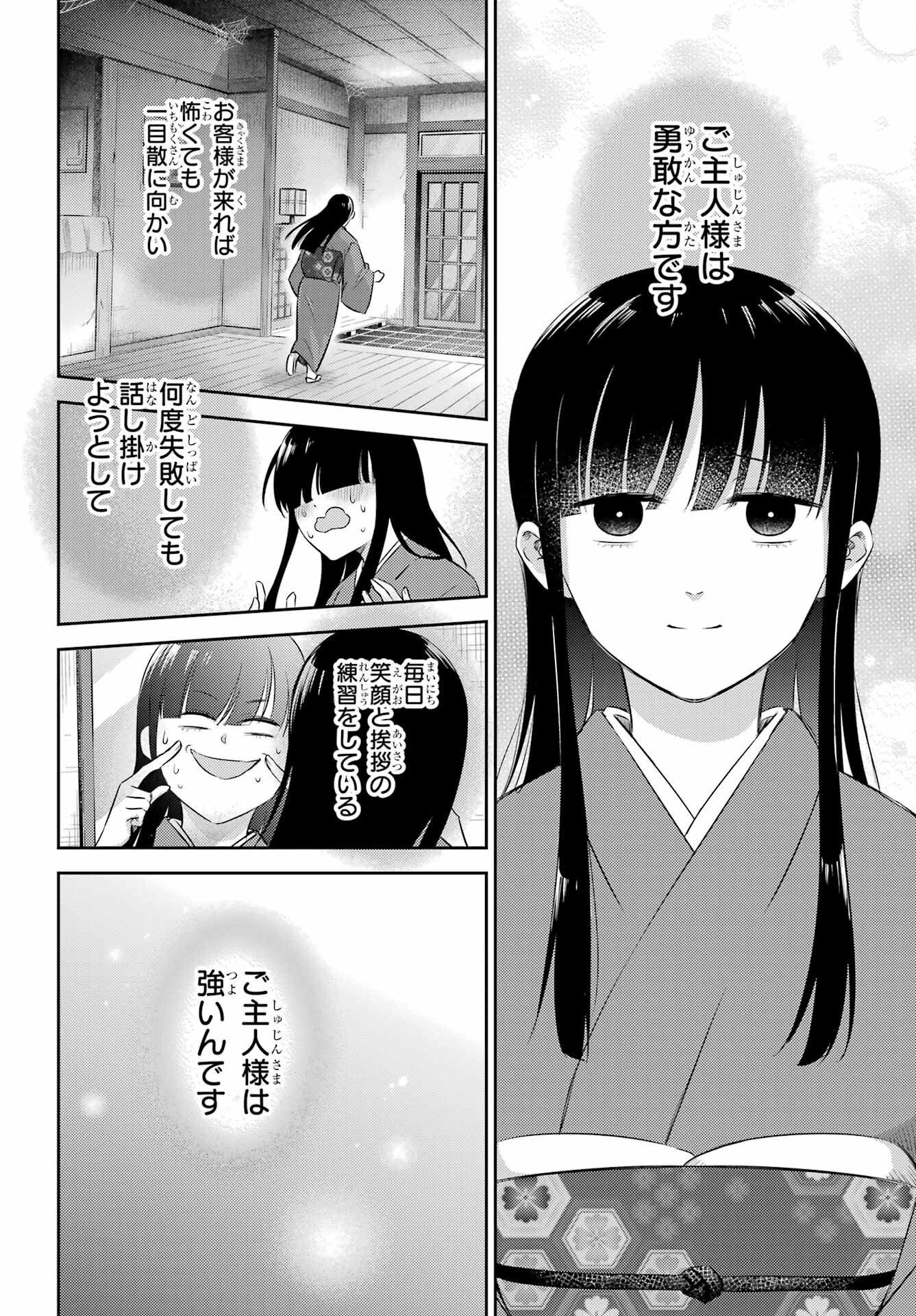 おじさまと猫 第129話 - Page 20