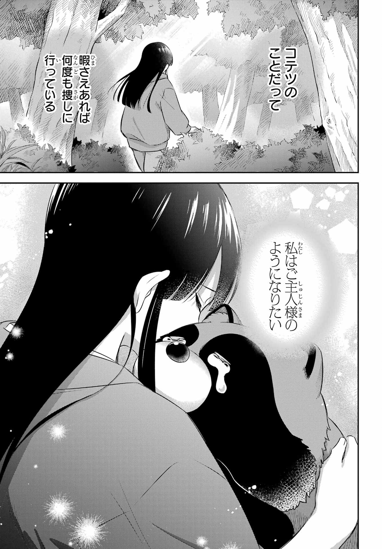 おじさまと猫 第129話 - Page 21