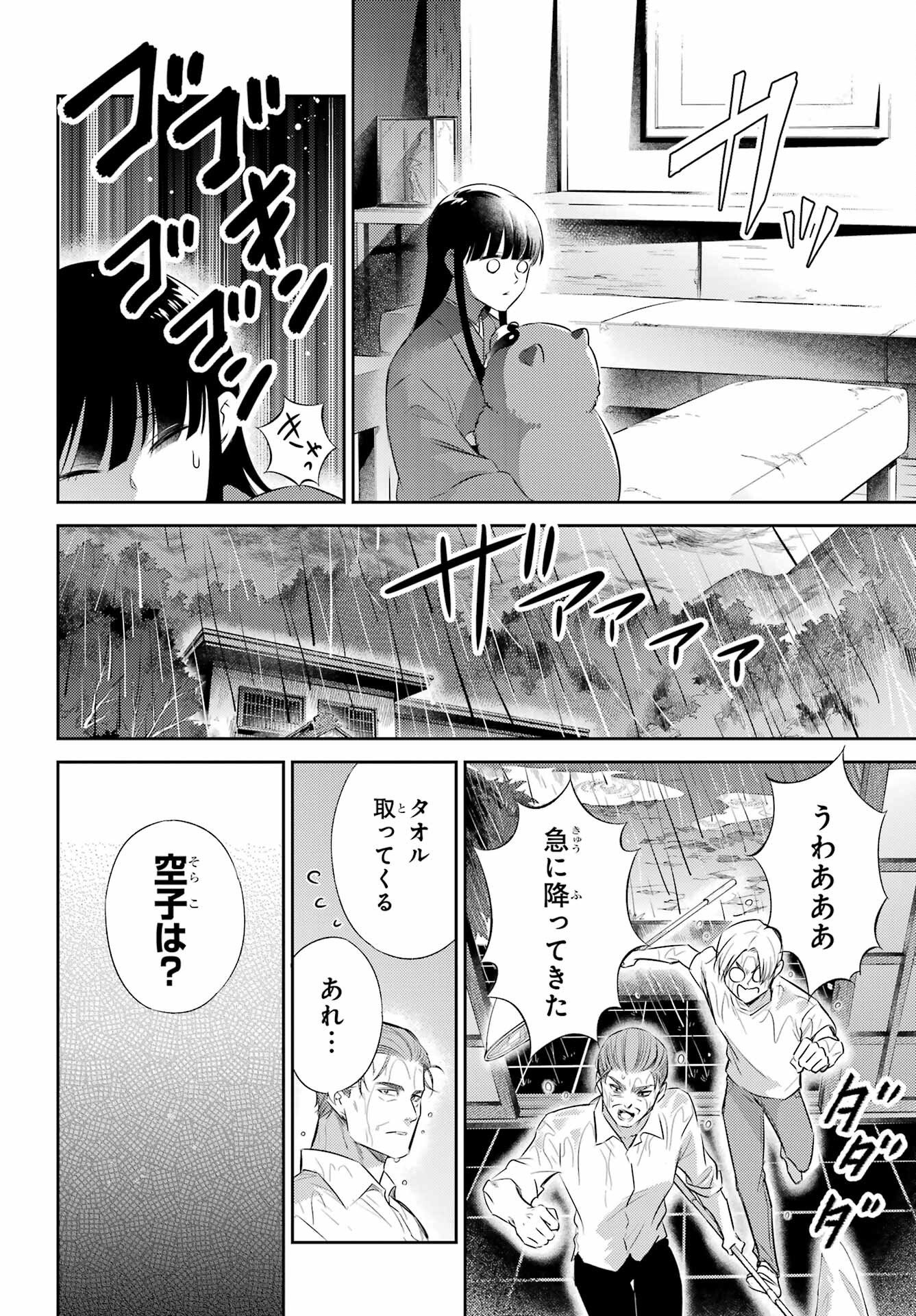 おじさまと猫 第129話 - Page 22